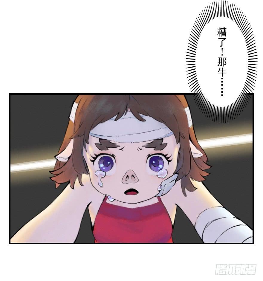 生肖·十二魂 04话：和平危机 第22页