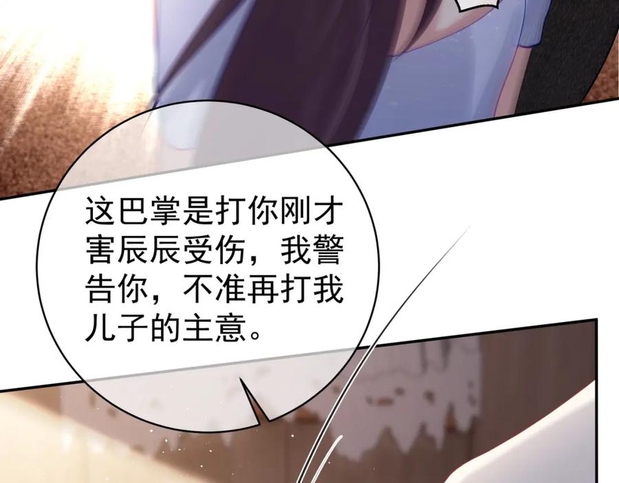 《天降萌宝：霍爷请签收》第17话 上赶着找虐？ 第58页