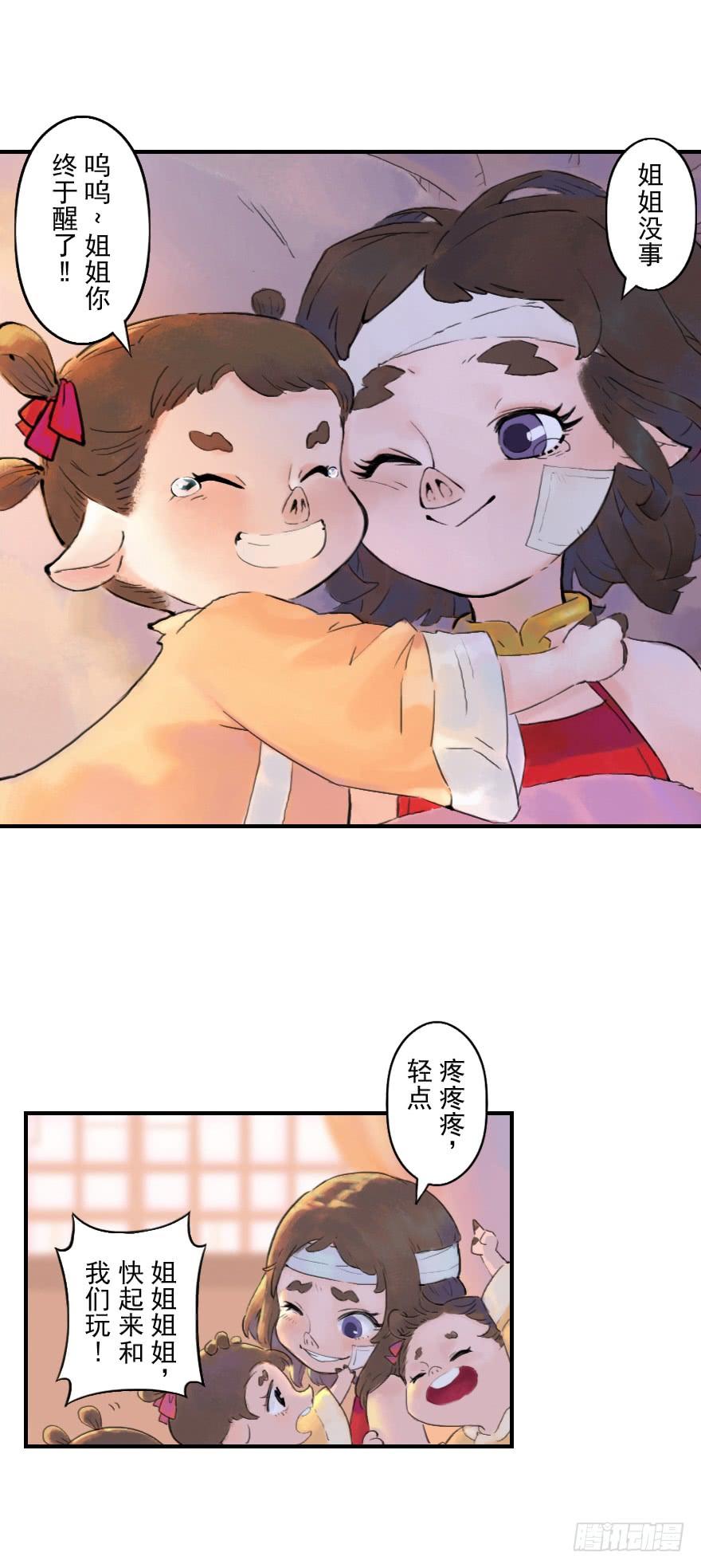 生肖·十二魂 04话：和平危机 第4页