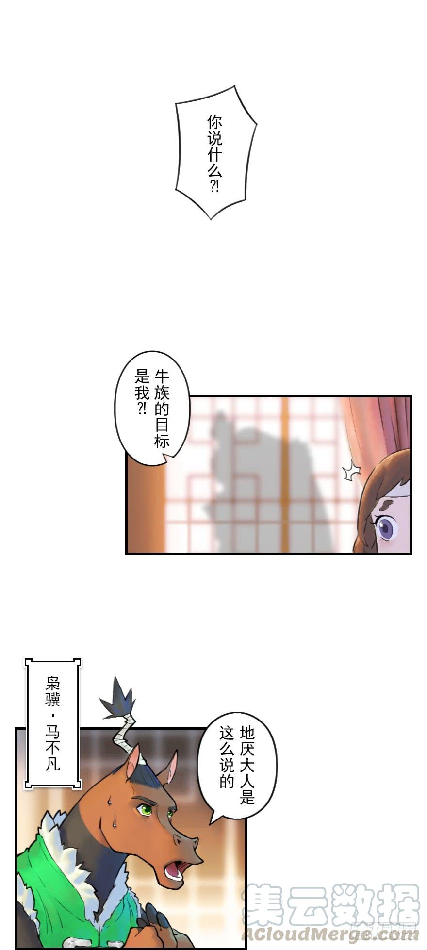 生肖·十二魂 04话：和平危机 第5页