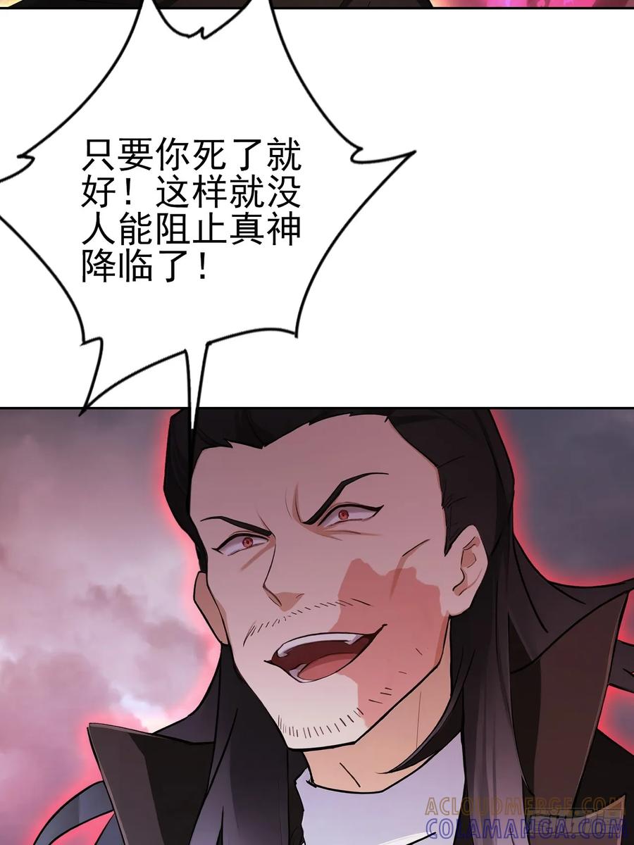 《诡异游戏：我靠亿万功德氪通关》第172话 最后一战？ 第46页