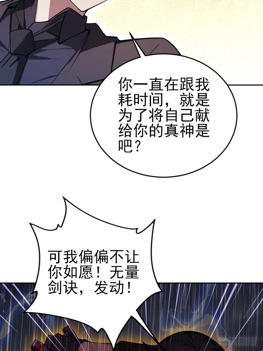 《诡异游戏：我靠亿万功德氪通关》第172话 最后一战？ 第57页