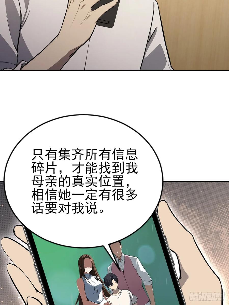 《诡异游戏：我靠亿万功德氪通关》第173话 听我说谢谢你 第41页