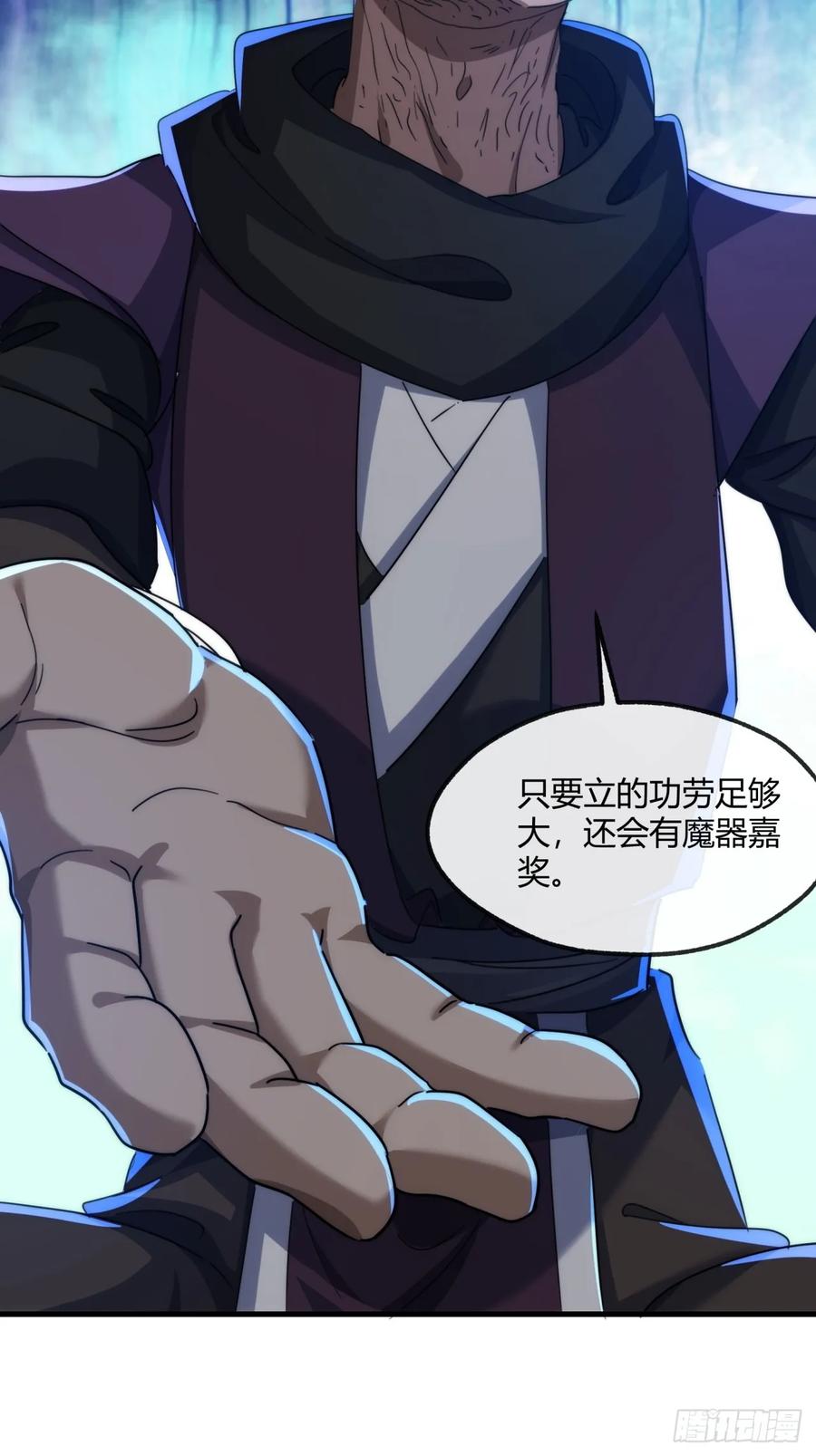 请公子斩妖 172话 无耻之徒 第62页