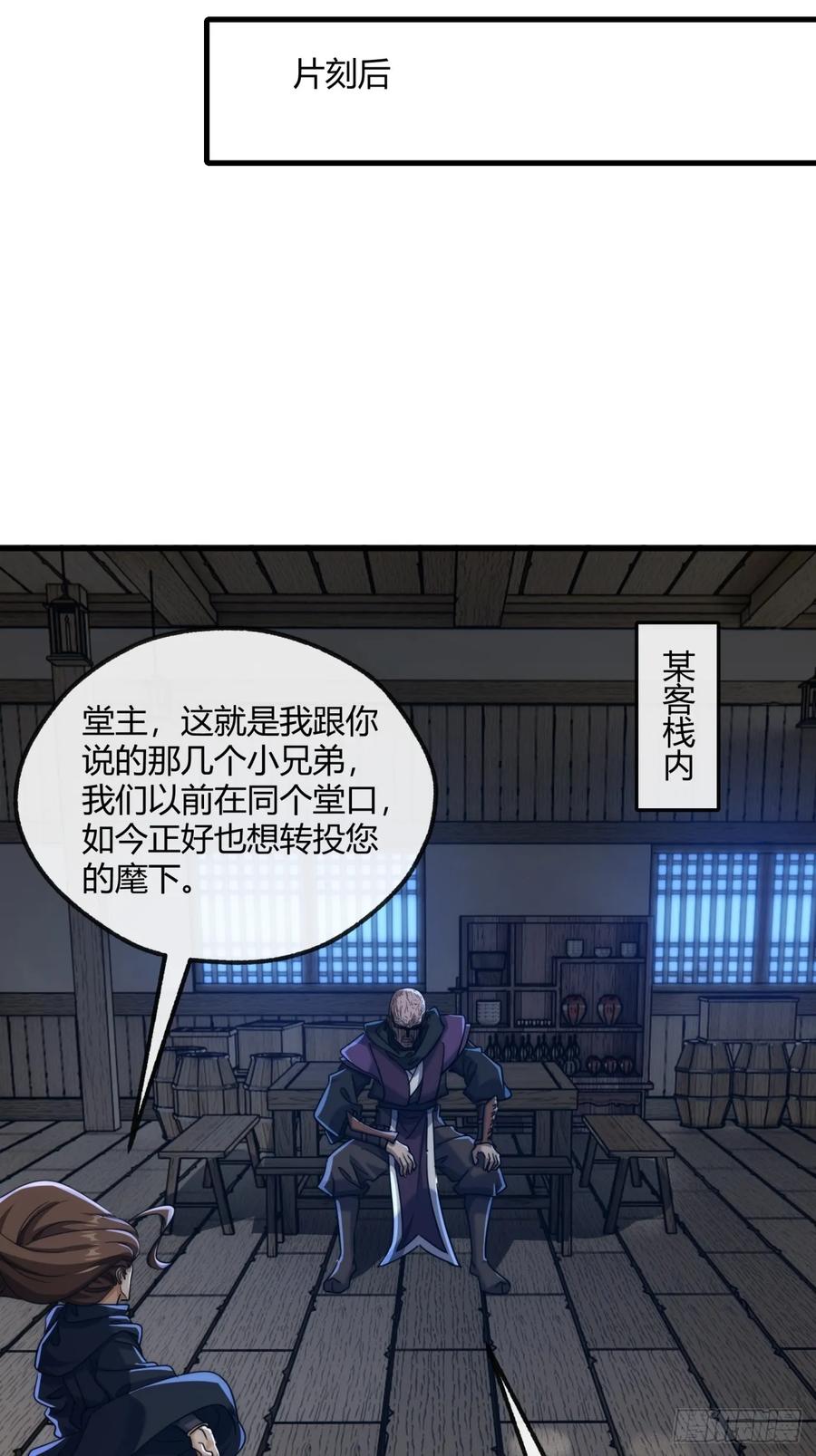 请公子斩妖 172话 无耻之徒 第56页