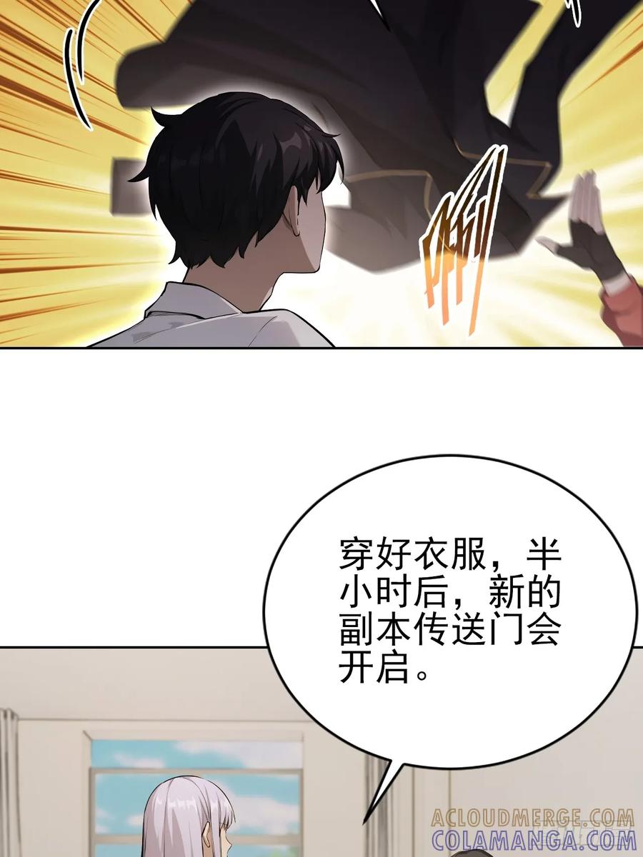 《诡异游戏：我靠亿万功德氪通关》第173话 听我说谢谢你 第43页