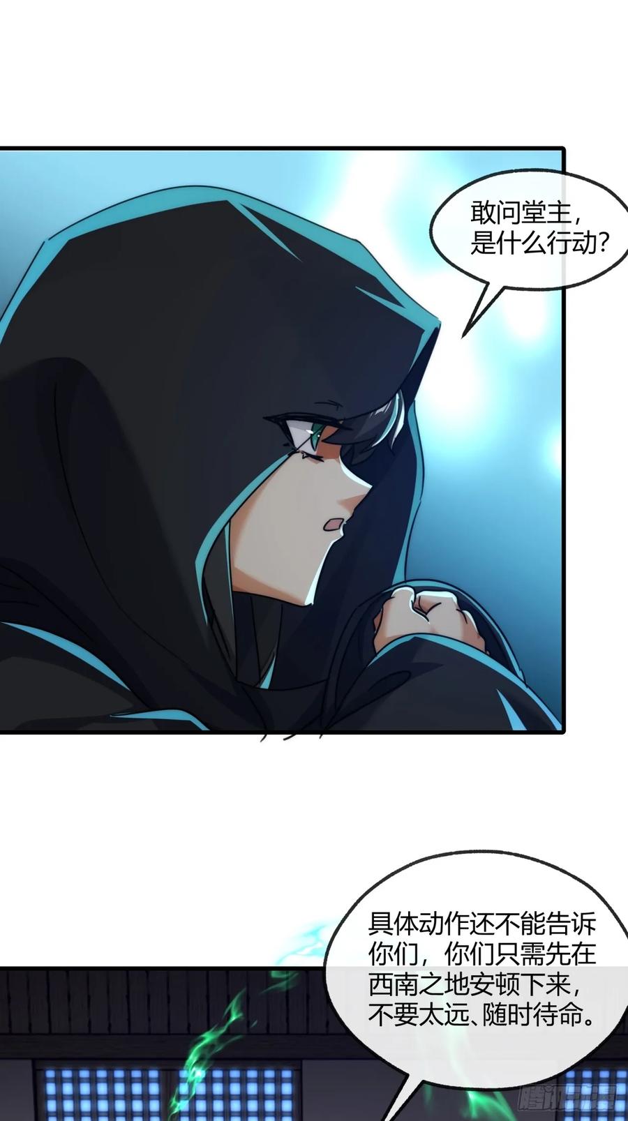 请公子斩妖 172话 无耻之徒 第63页