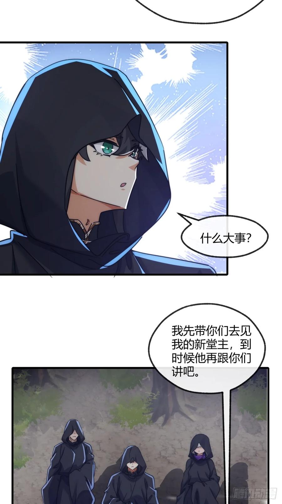 请公子斩妖 172话 无耻之徒 第54页