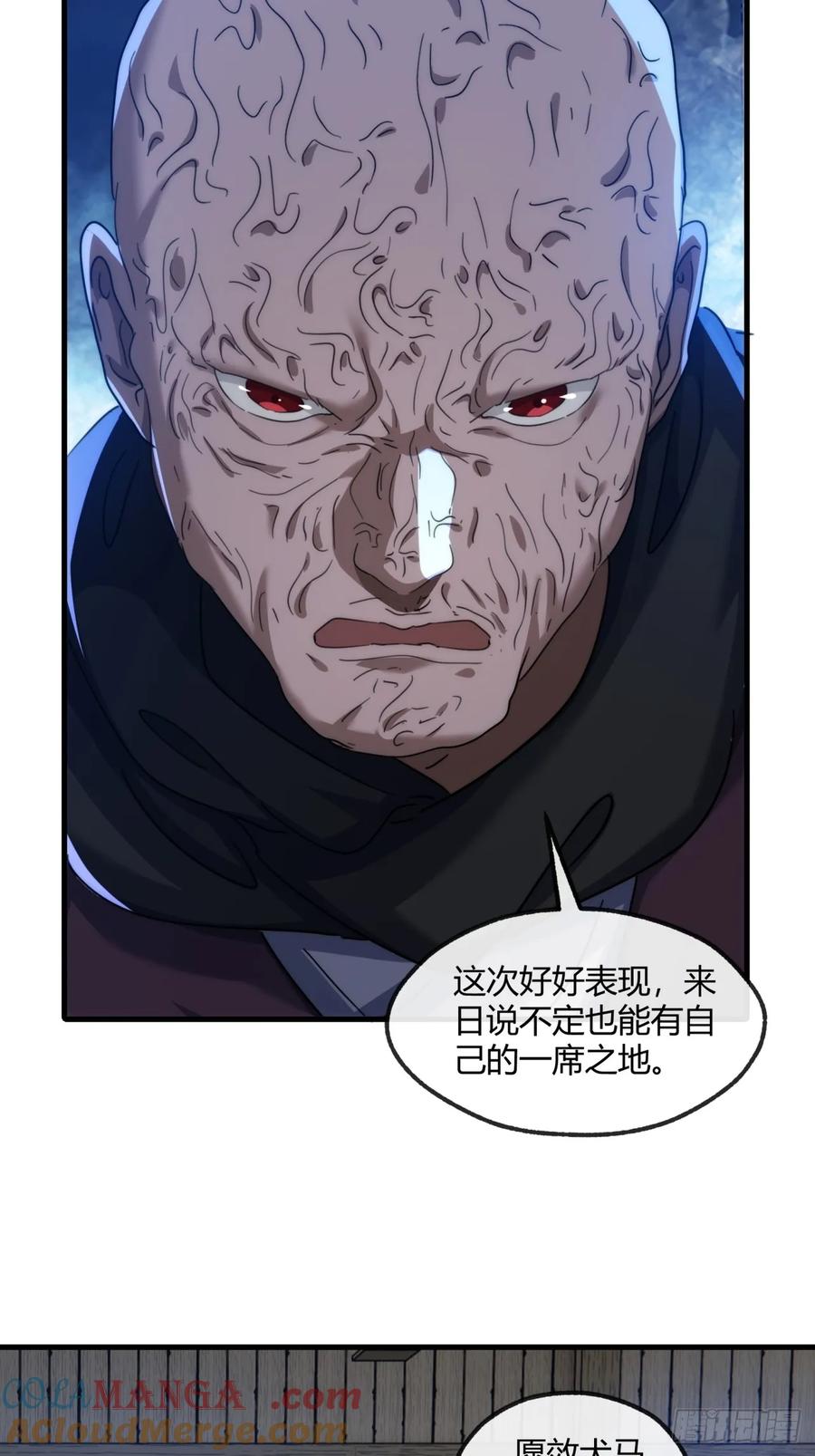 请公子斩妖 172话 无耻之徒 第58页
