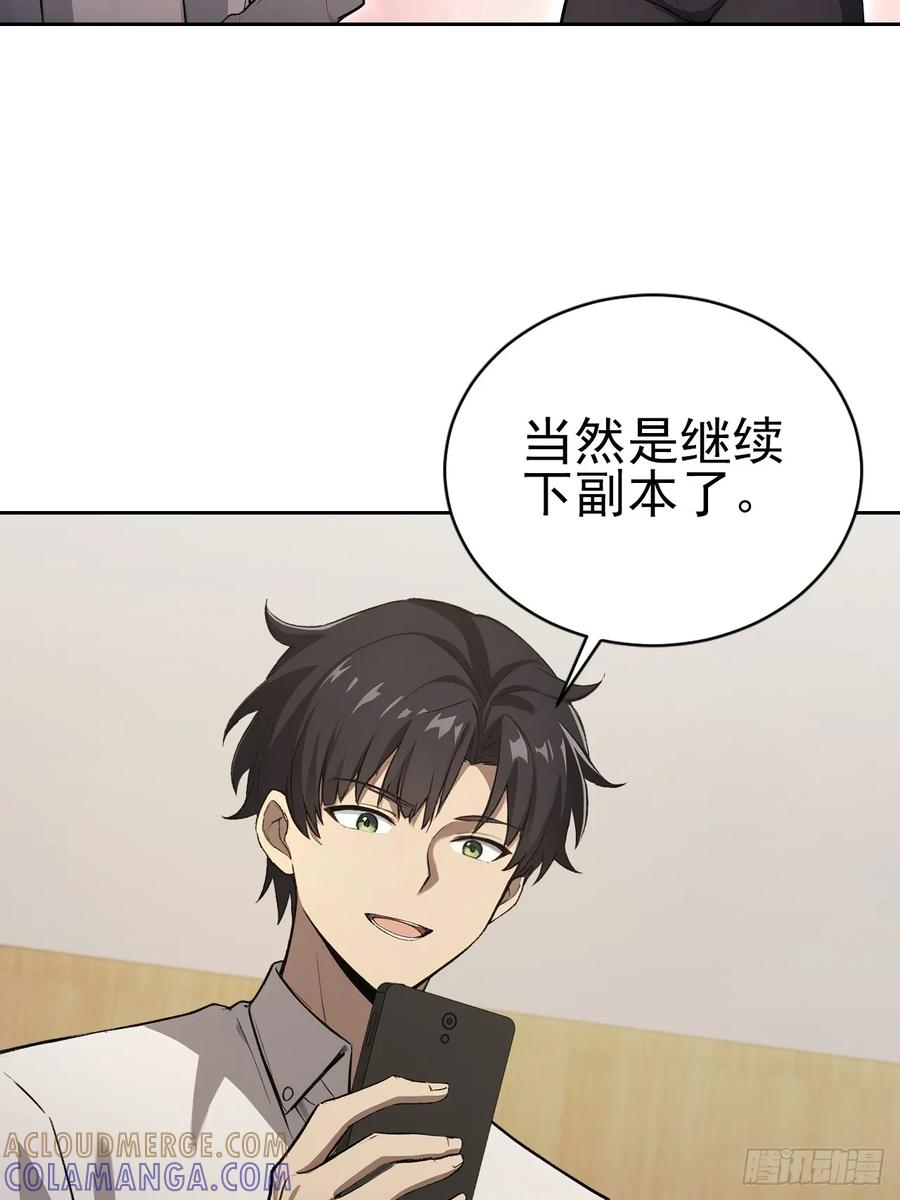 《诡异游戏：我靠亿万功德氪通关》第173话 听我说谢谢你 第40页