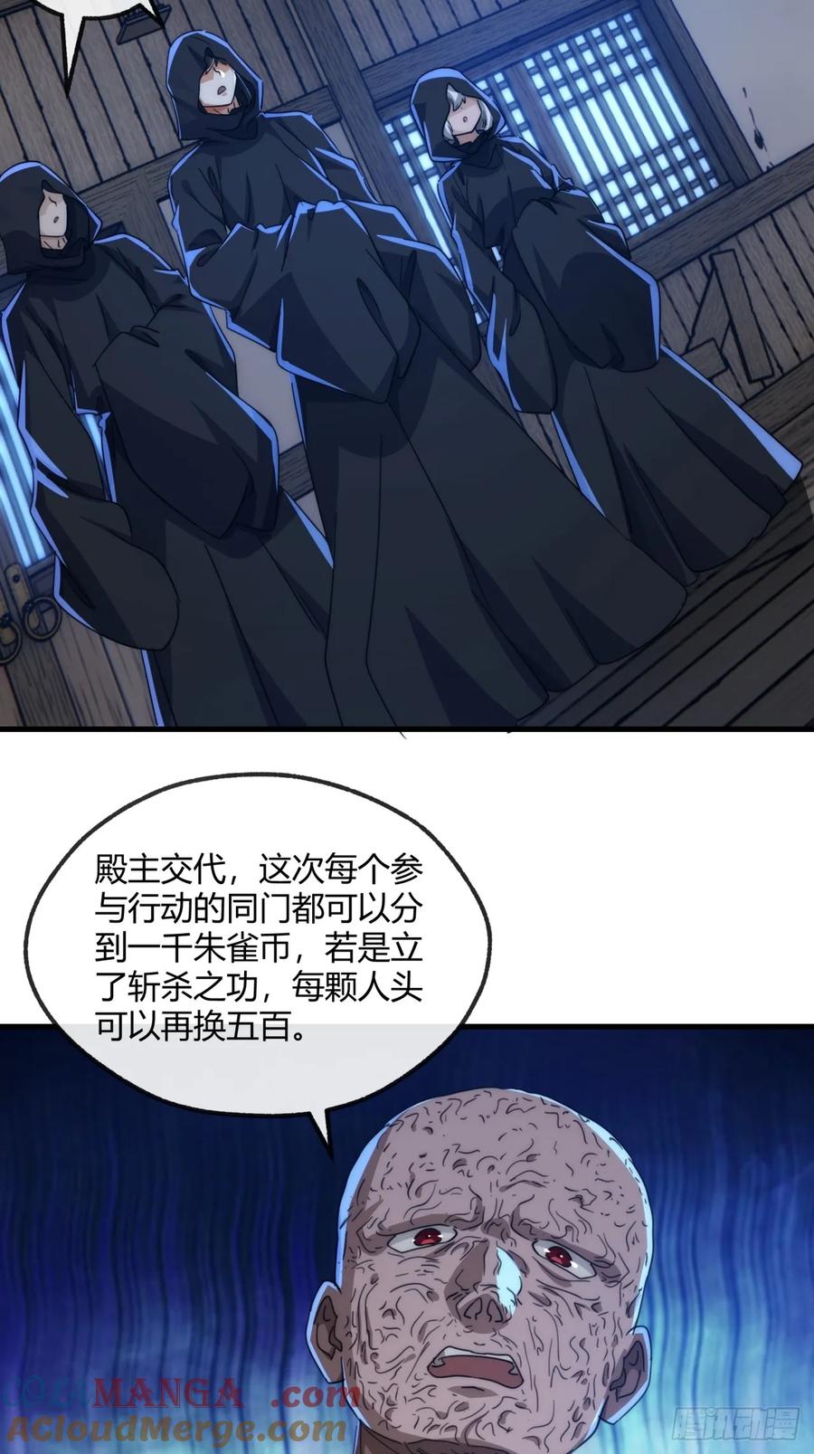 请公子斩妖 172话 无耻之徒 第61页