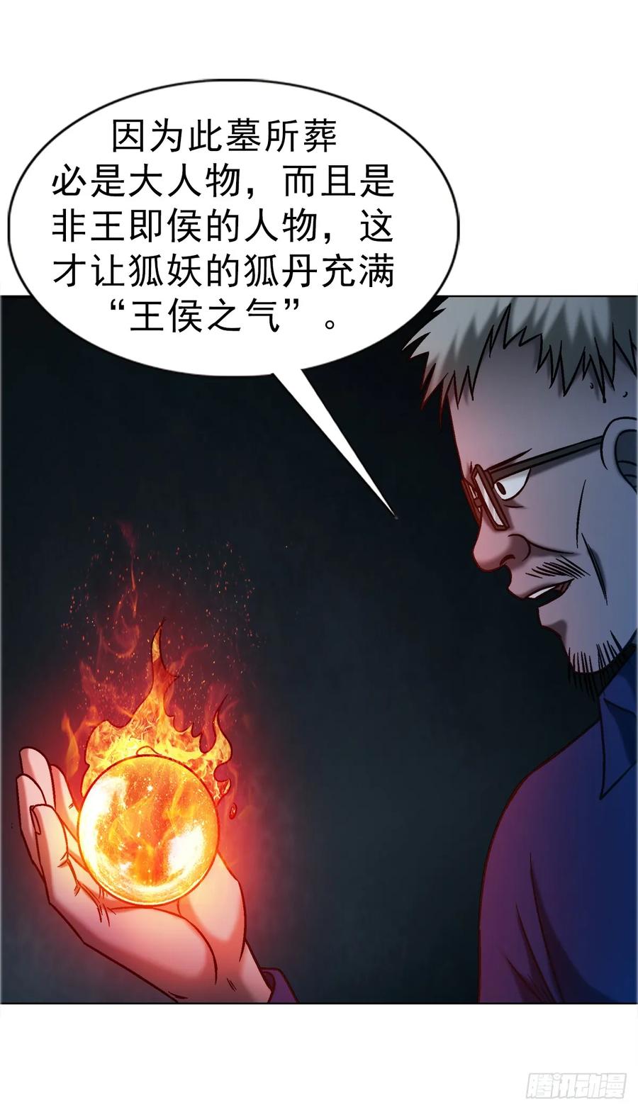 中国惊奇先生（神鬼七杀令） 1741 第13季开启 第41页