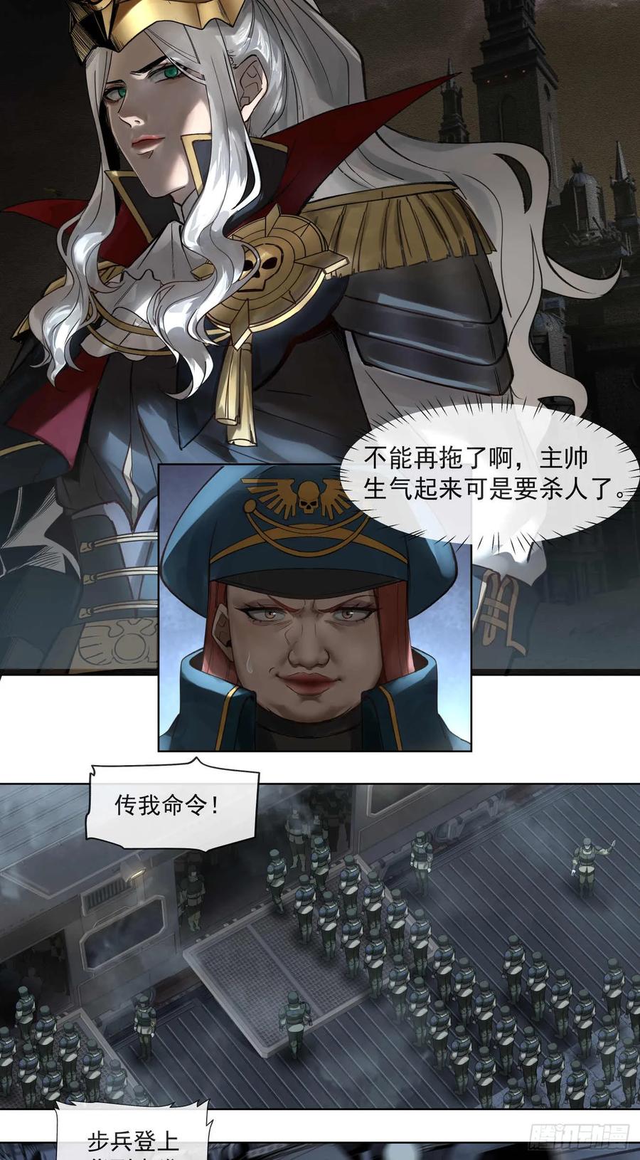 《泰拉战纪》渗透战（二） 第6页