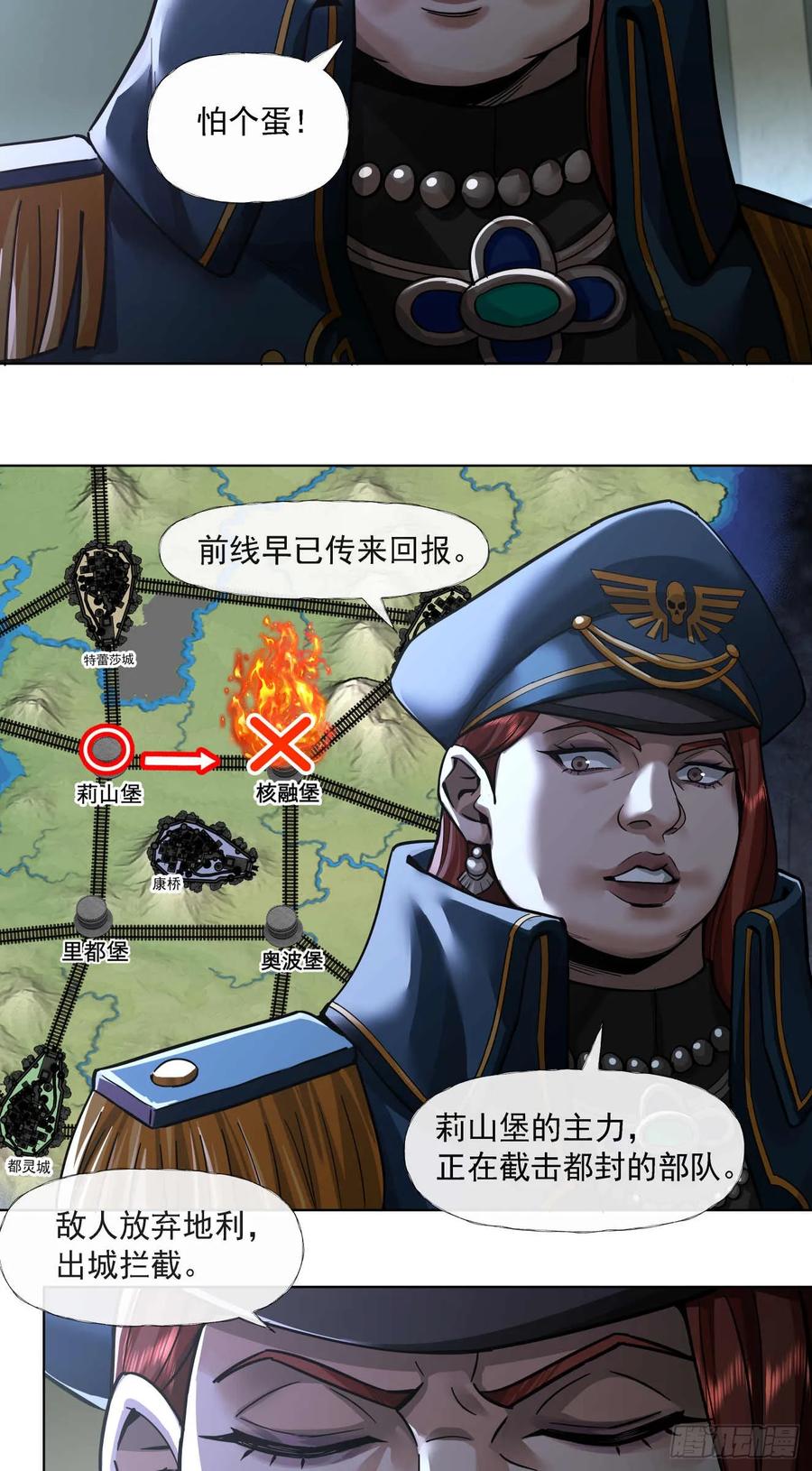 《泰拉战纪》渗透战（二） 第10页