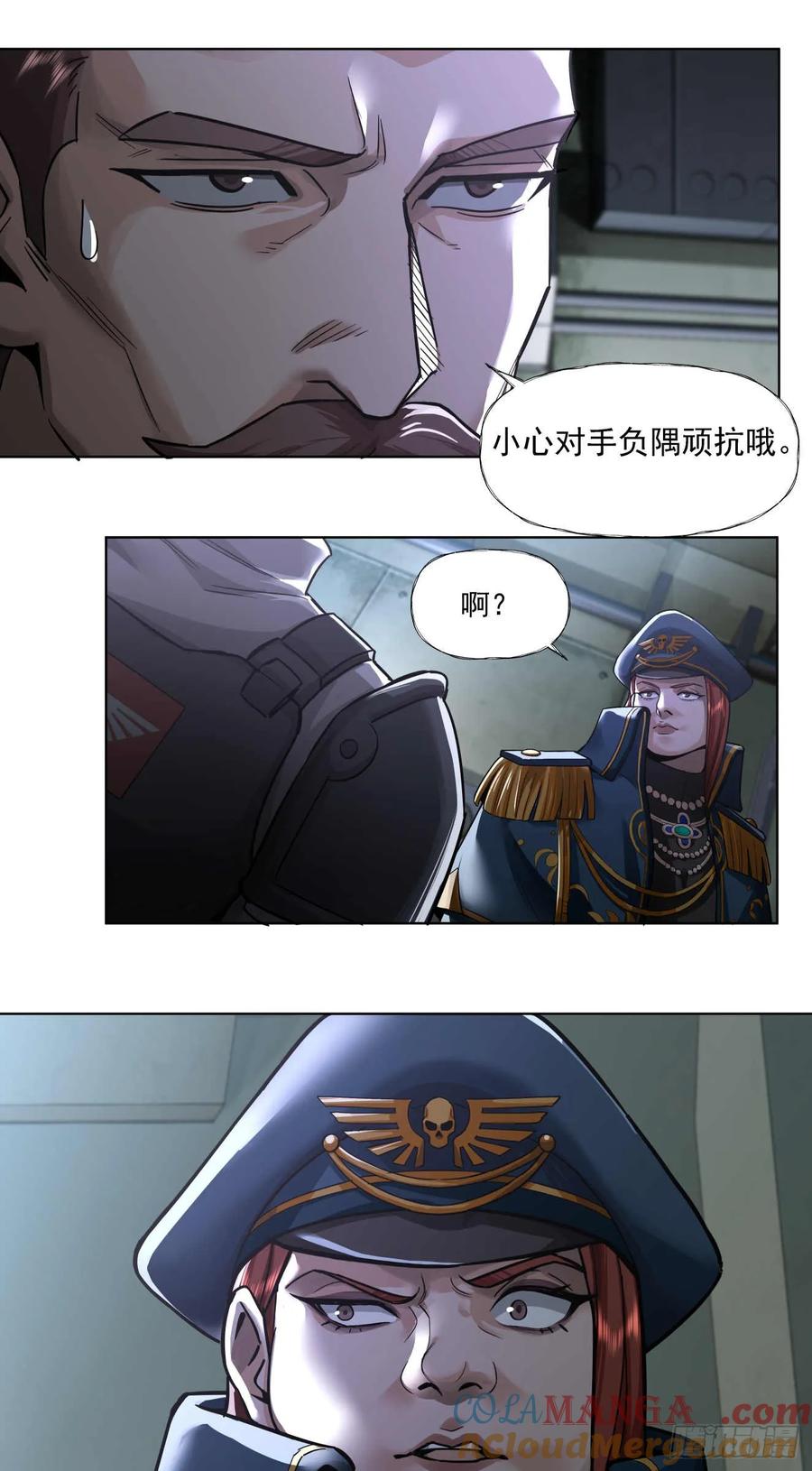 《泰拉战纪》渗透战（二） 第9页