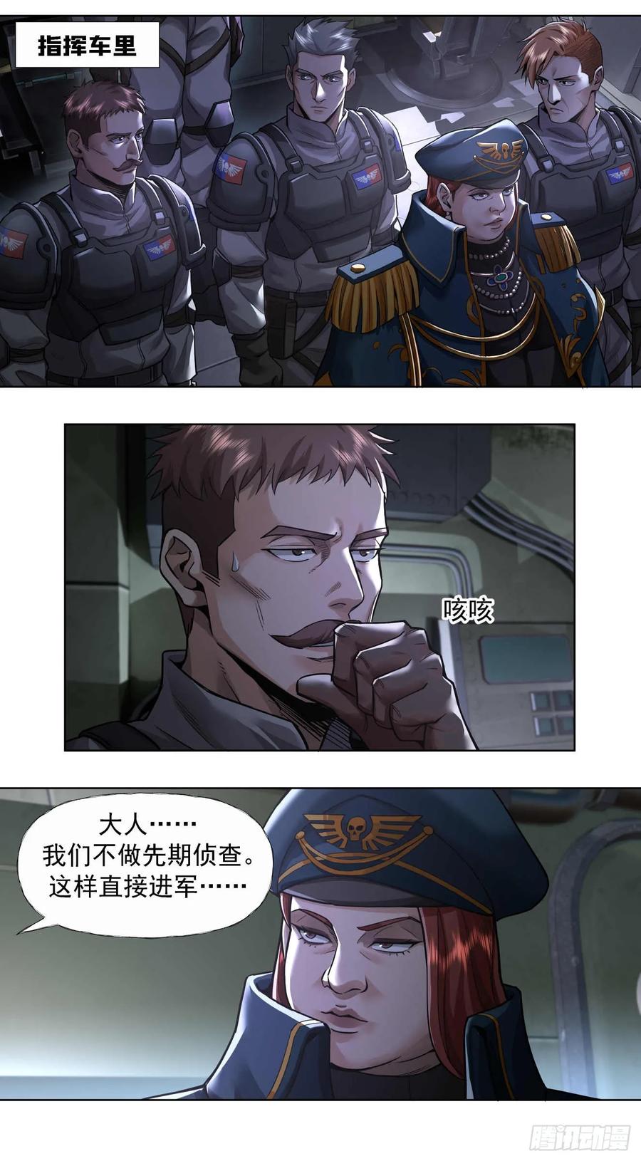 《泰拉战纪》渗透战（二） 第8页