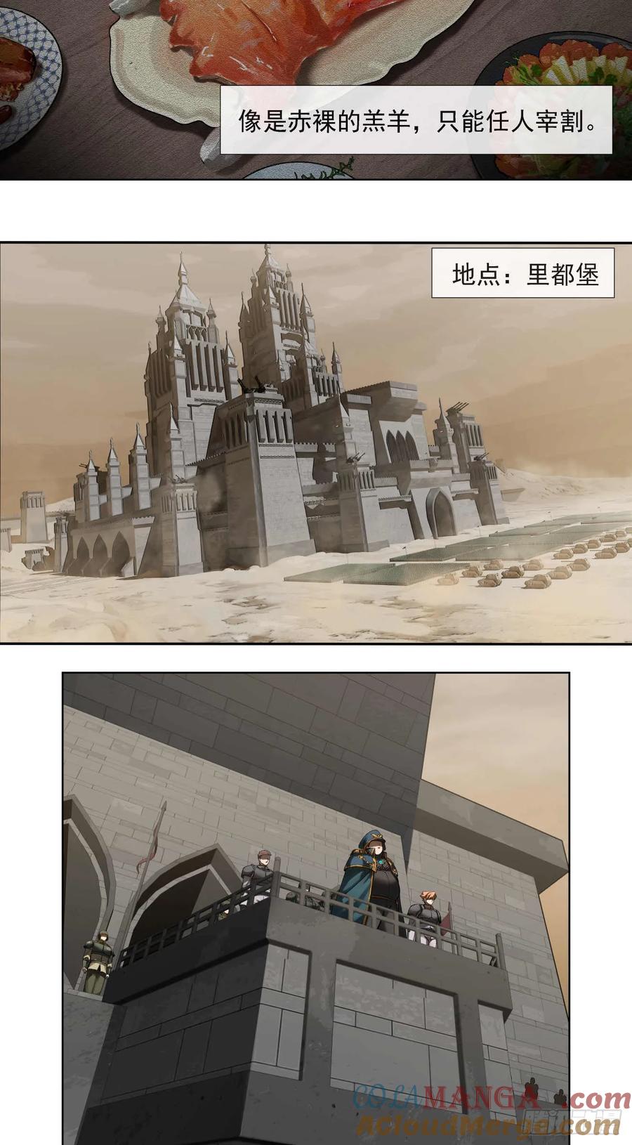 《泰拉战纪》渗透战（二） 第3页