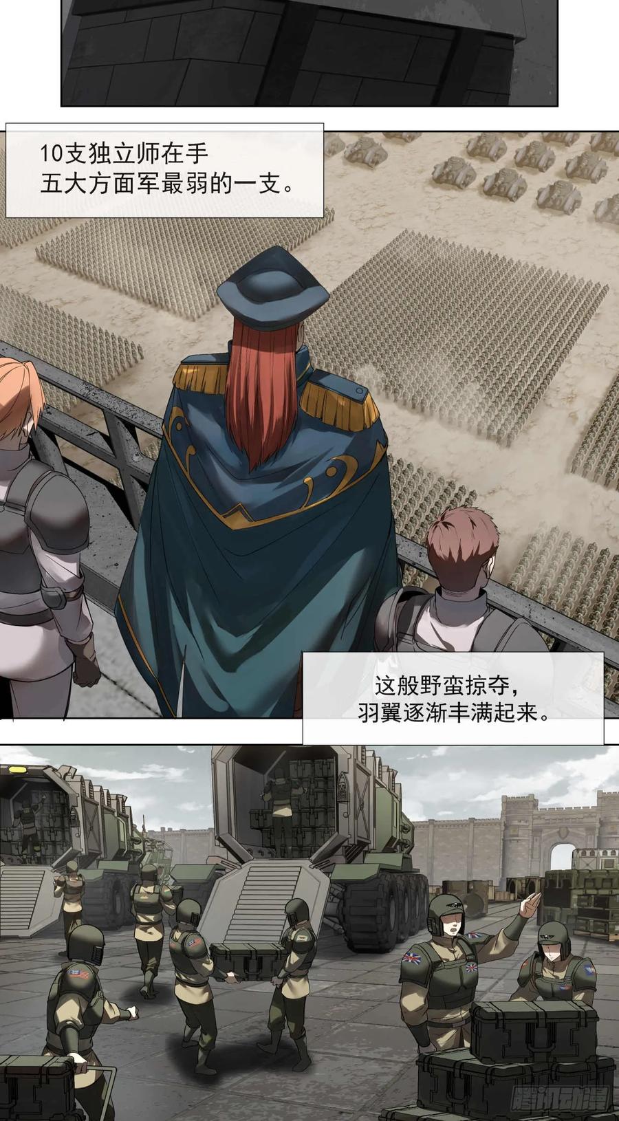 《泰拉战纪》渗透战（二） 第4页