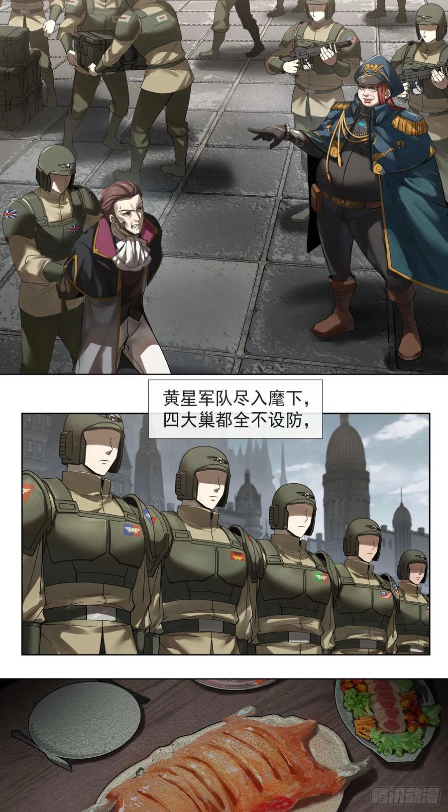《泰拉战纪》渗透战（二） 第2页