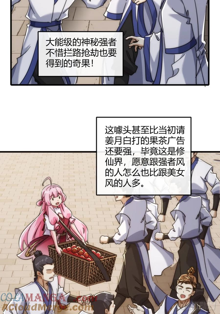 请公子斩妖 176话 反悔 第13页