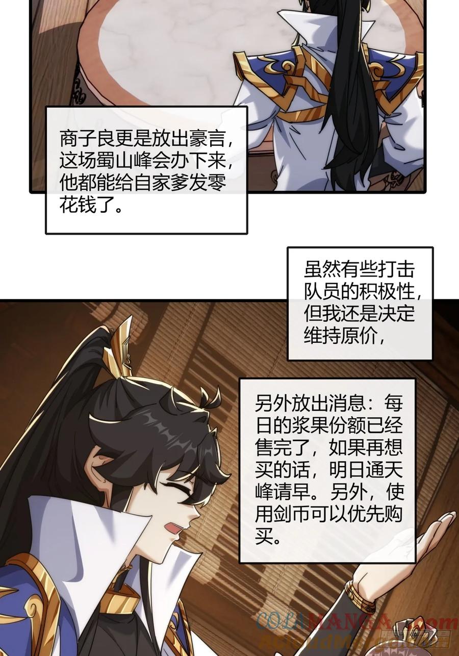 请公子斩妖 176话 反悔 第16页
