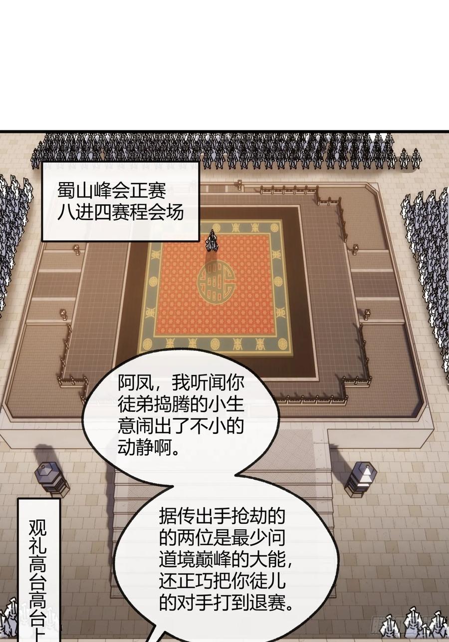 请公子斩妖 176话 反悔 第18页