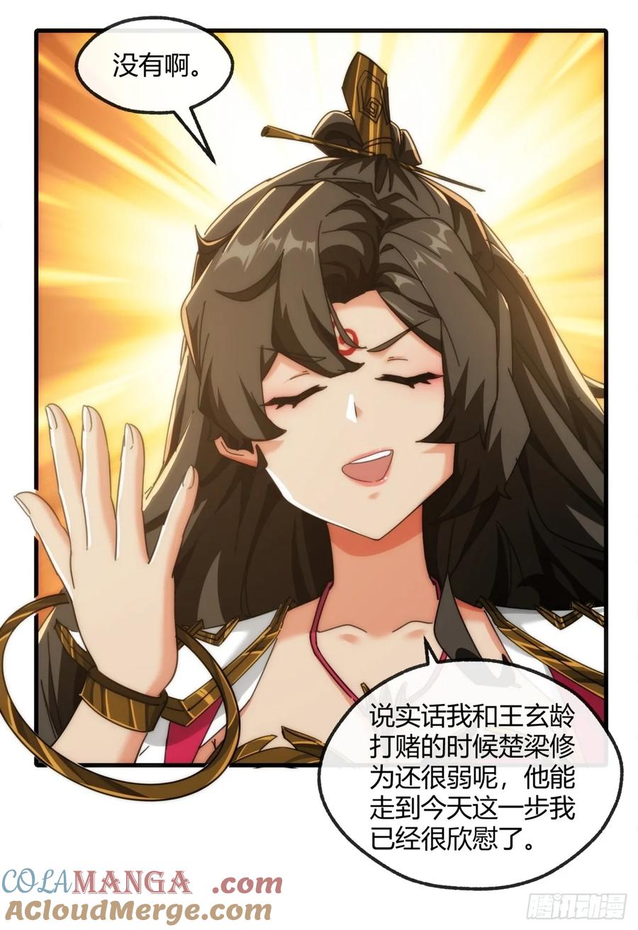 请公子斩妖 176话 反悔 第31页