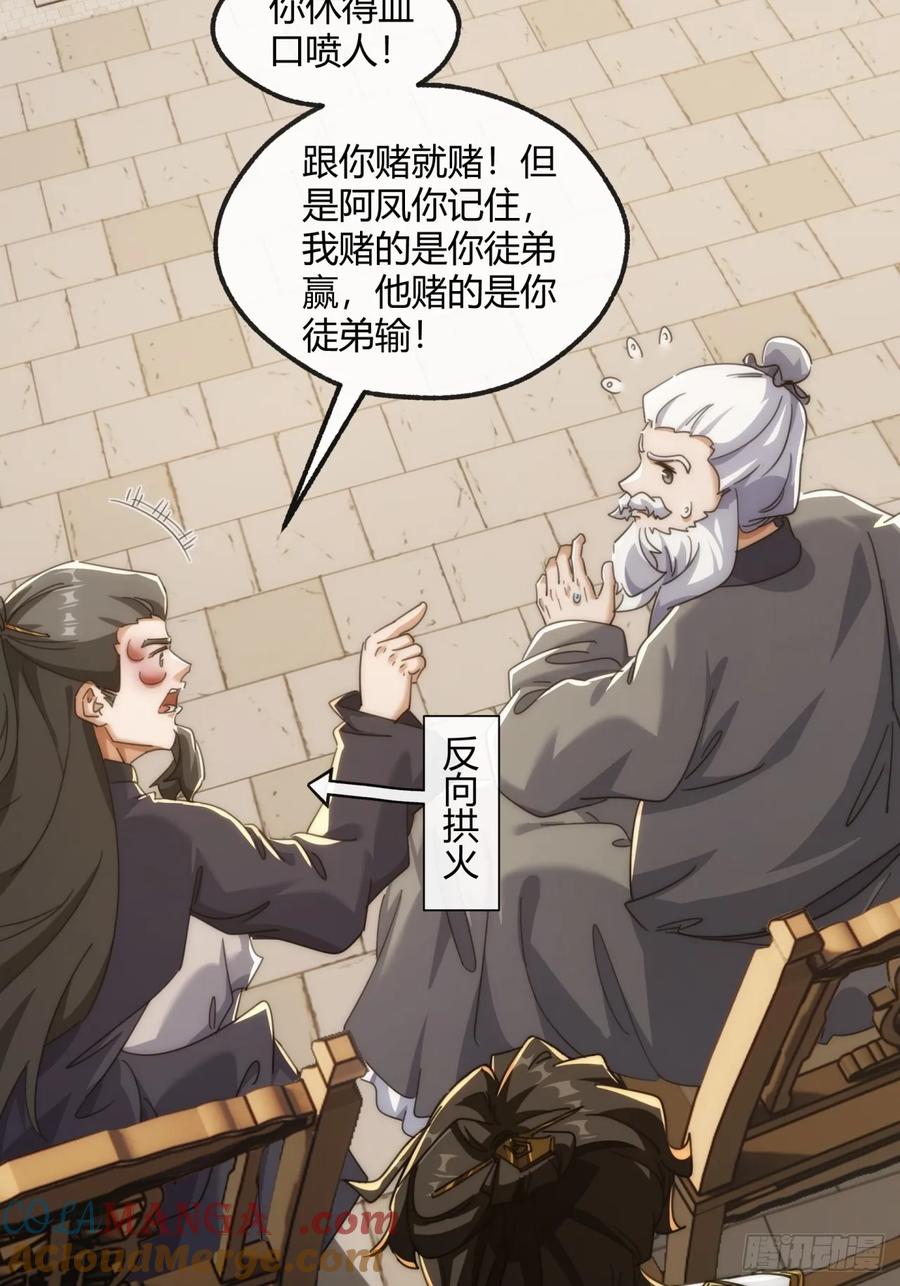 请公子斩妖 176话 反悔 第28页