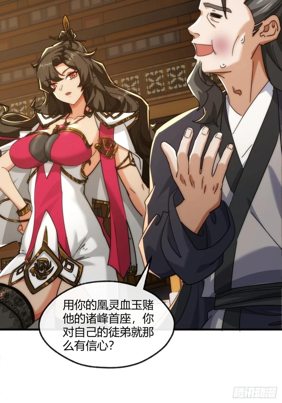 请公子斩妖 176话 反悔 第30页