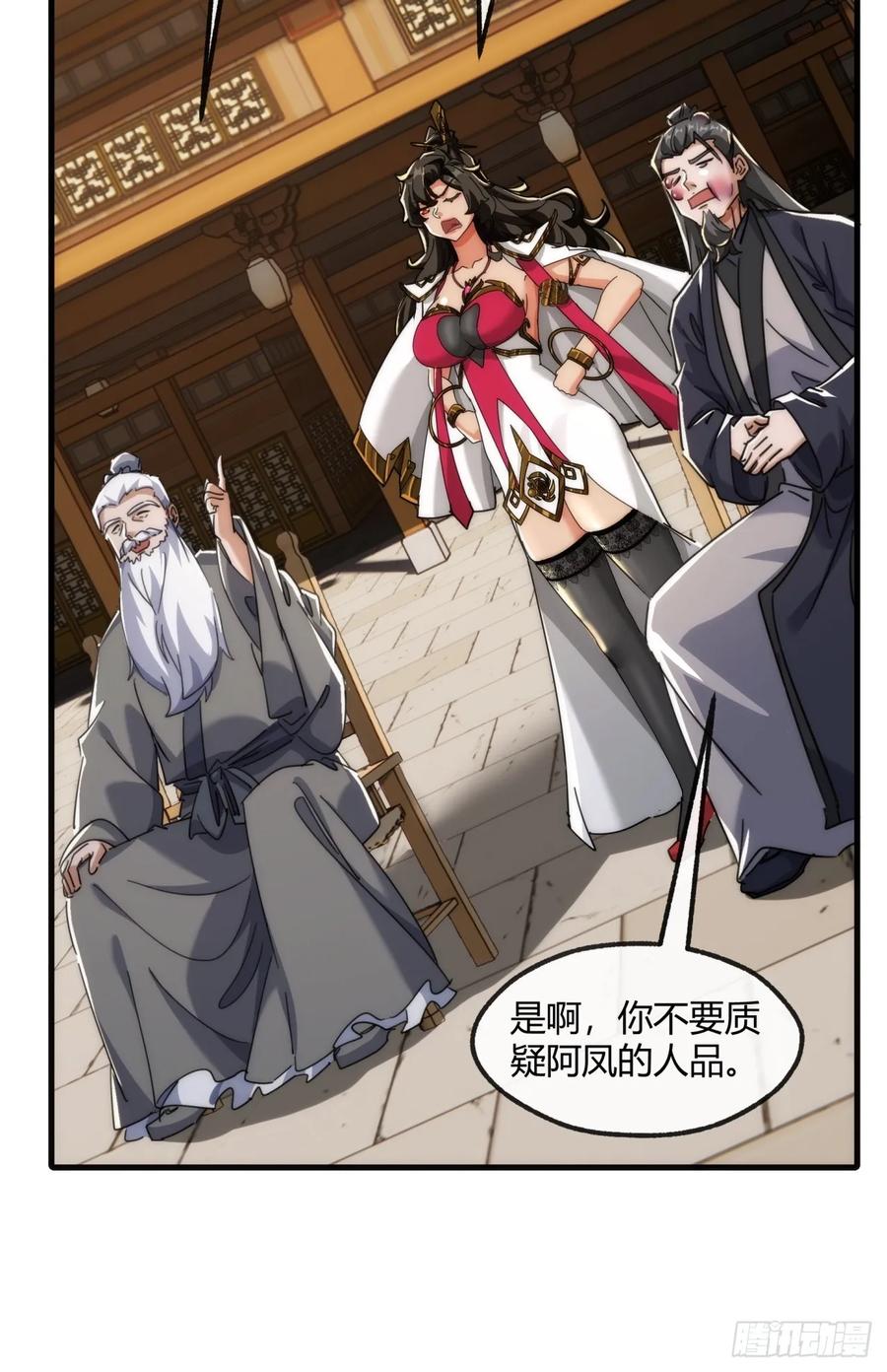 请公子斩妖 176话 反悔 第20页