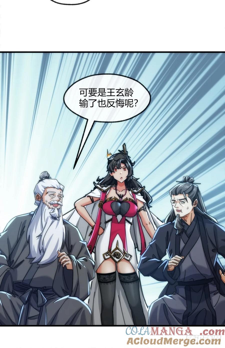 请公子斩妖 176话 反悔 第34页