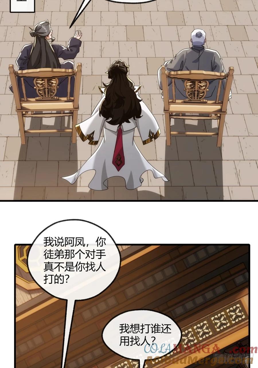 请公子斩妖 176话 反悔 第19页
