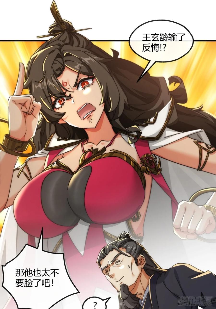 请公子斩妖 176话 反悔 第35页