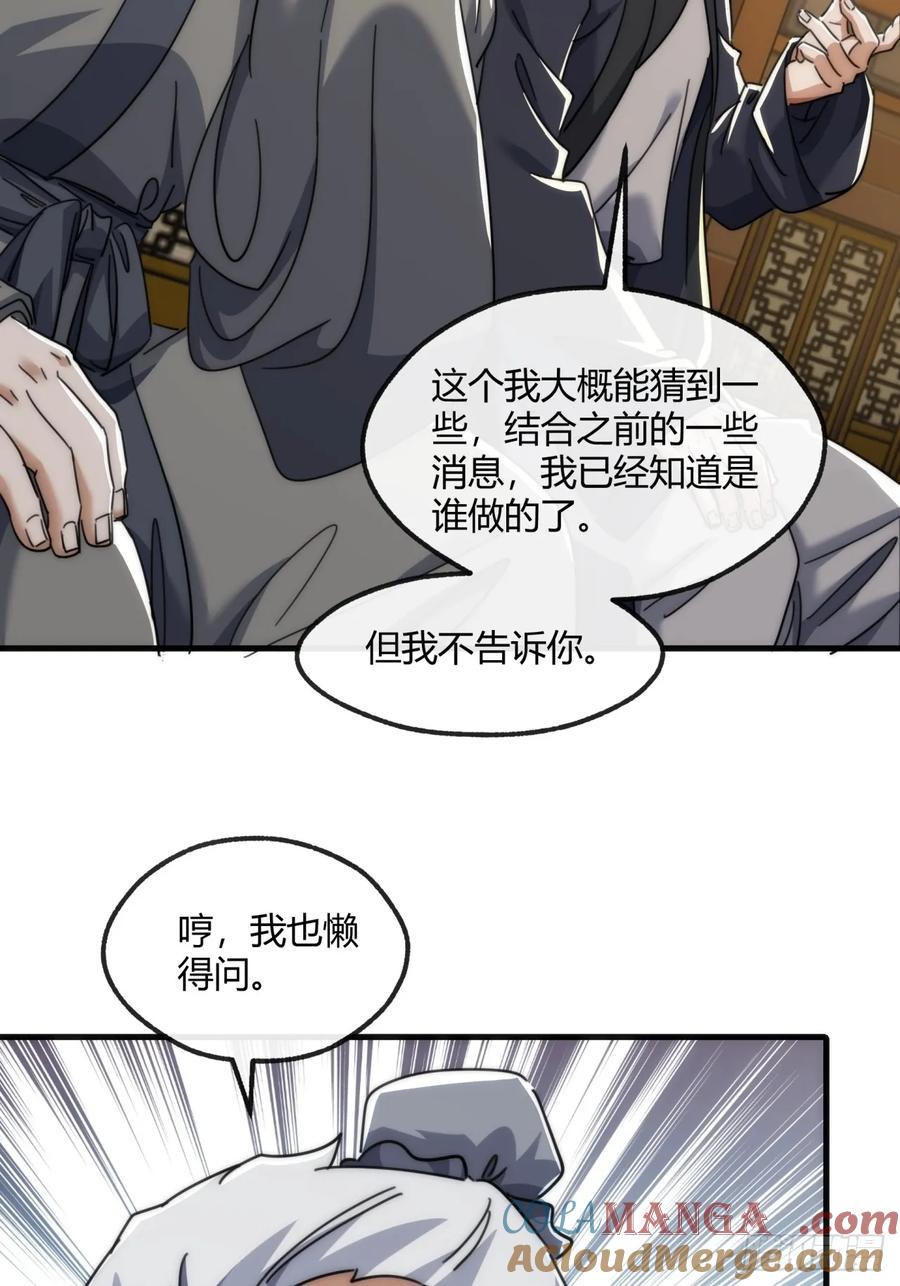请公子斩妖 176话 反悔 第22页