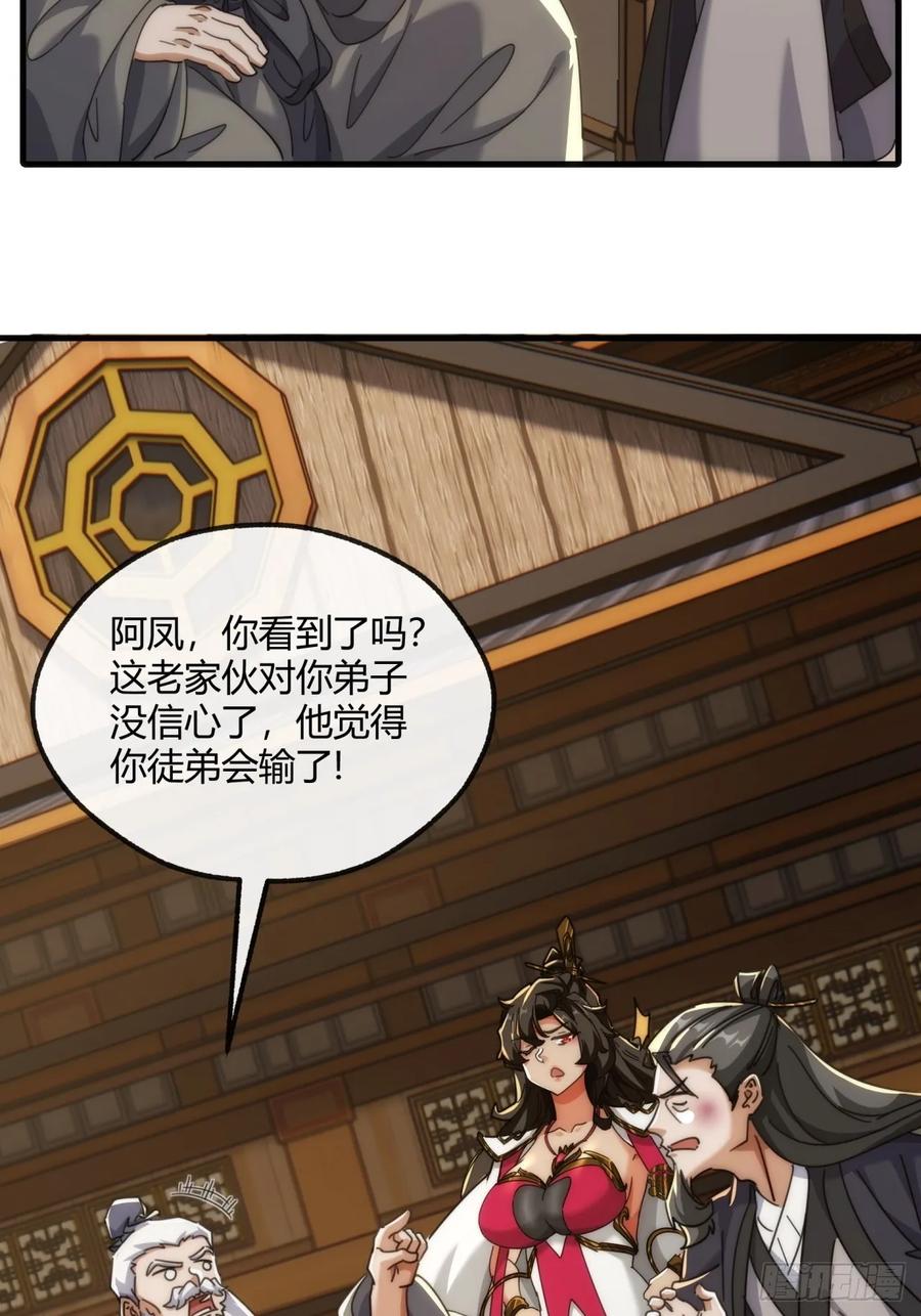 请公子斩妖 176话 反悔 第26页