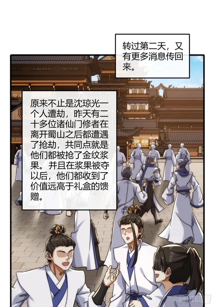 请公子斩妖 176话 反悔 第12页