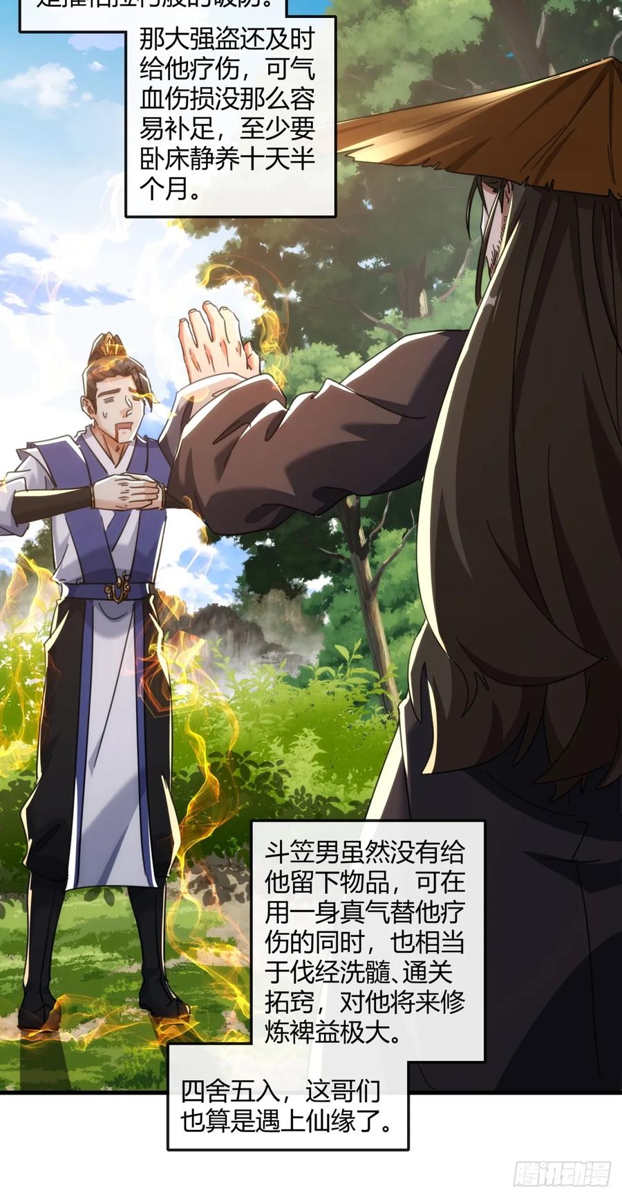 请公子斩妖 176话 反悔 第11页