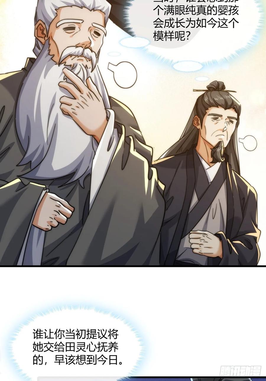 请公子斩妖 176话 反悔 第39页