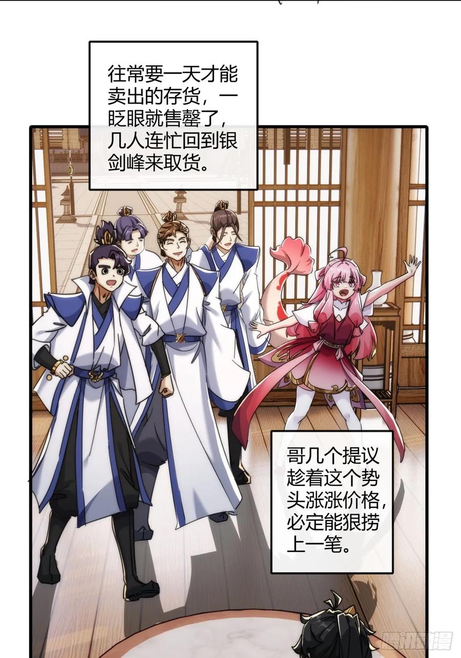 请公子斩妖 176话 反悔 第15页