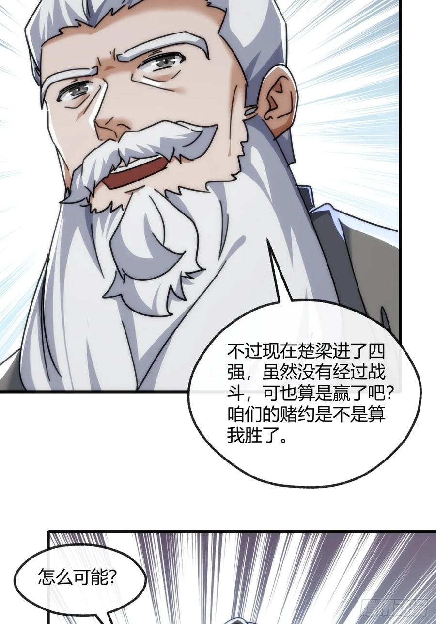 请公子斩妖 176话 反悔 第23页