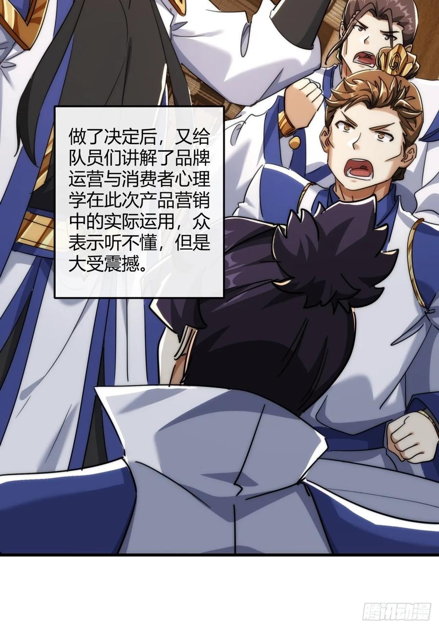请公子斩妖 176话 反悔 第17页