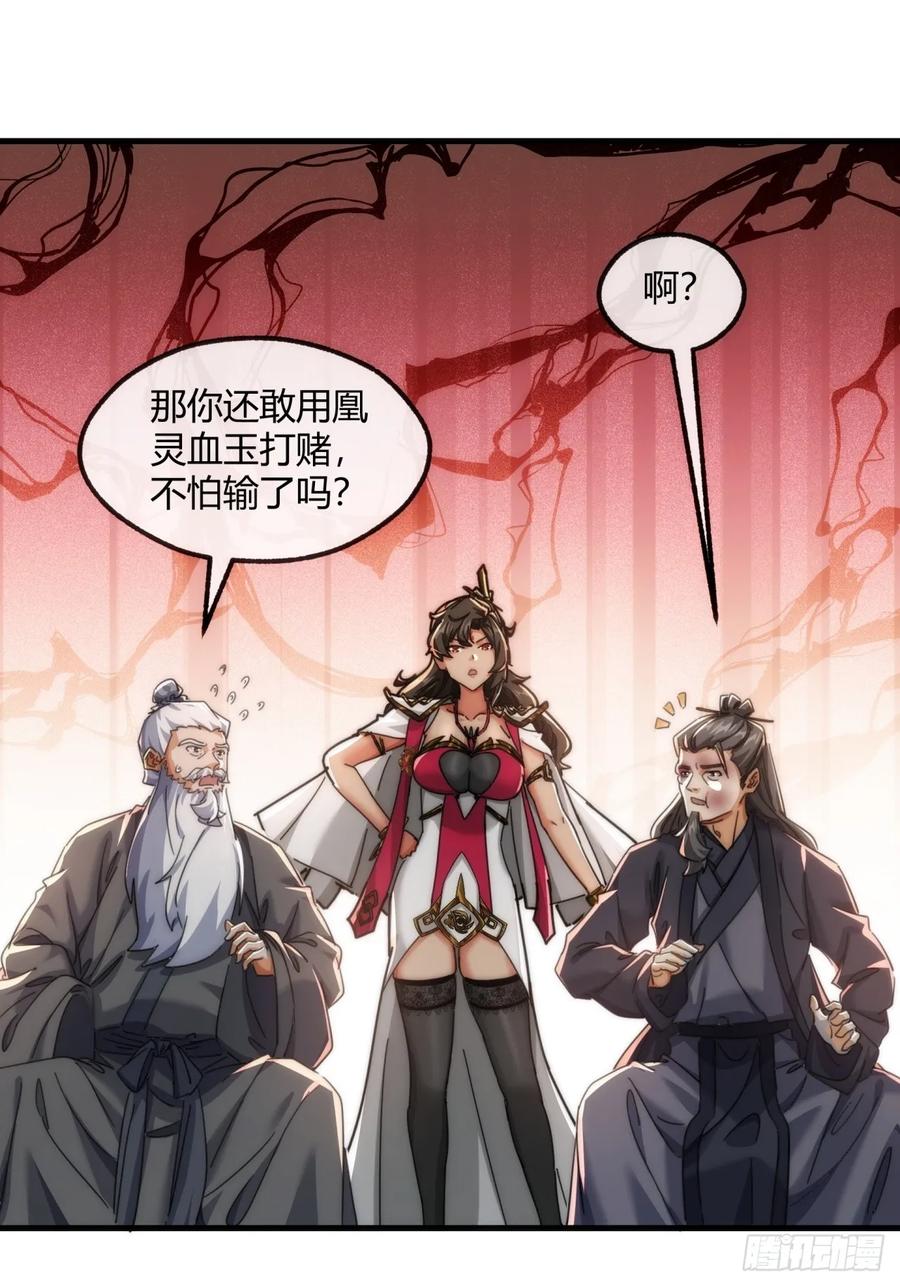 请公子斩妖 176话 反悔 第32页