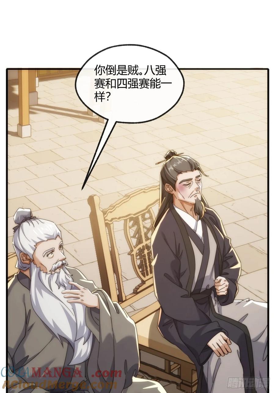 请公子斩妖 176话 反悔 第25页