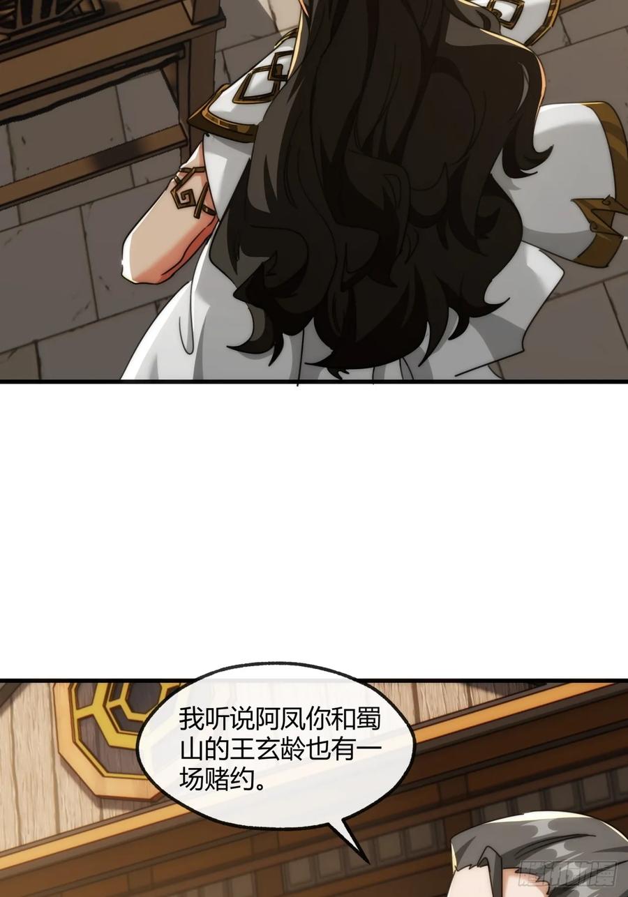 请公子斩妖 176话 反悔 第29页