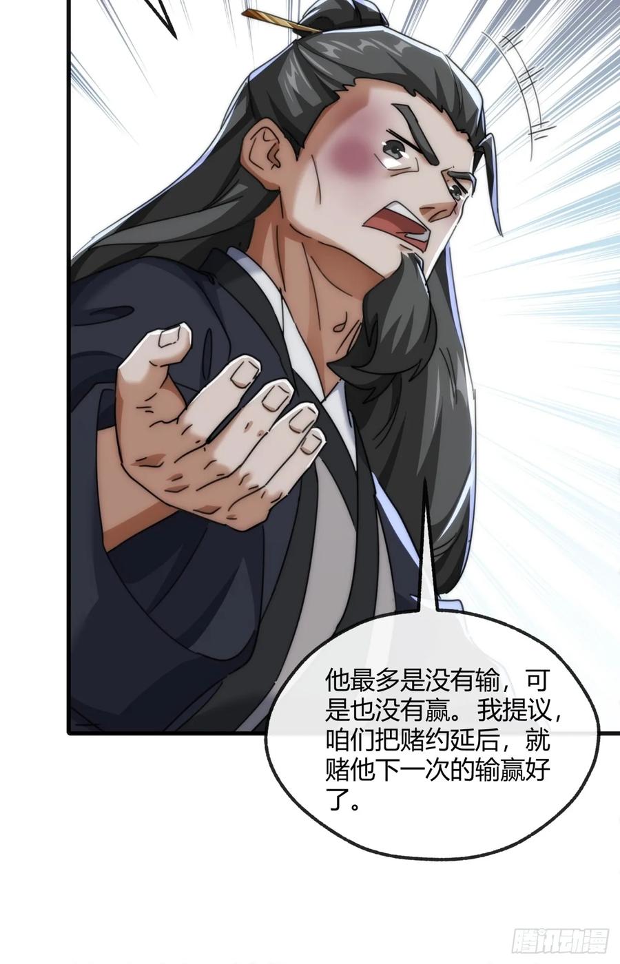 请公子斩妖 176话 反悔 第24页