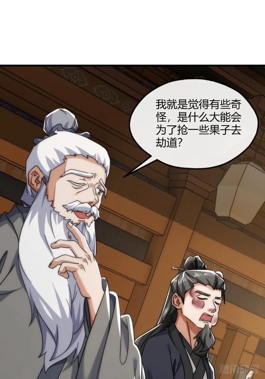 请公子斩妖 176话 反悔 第21页