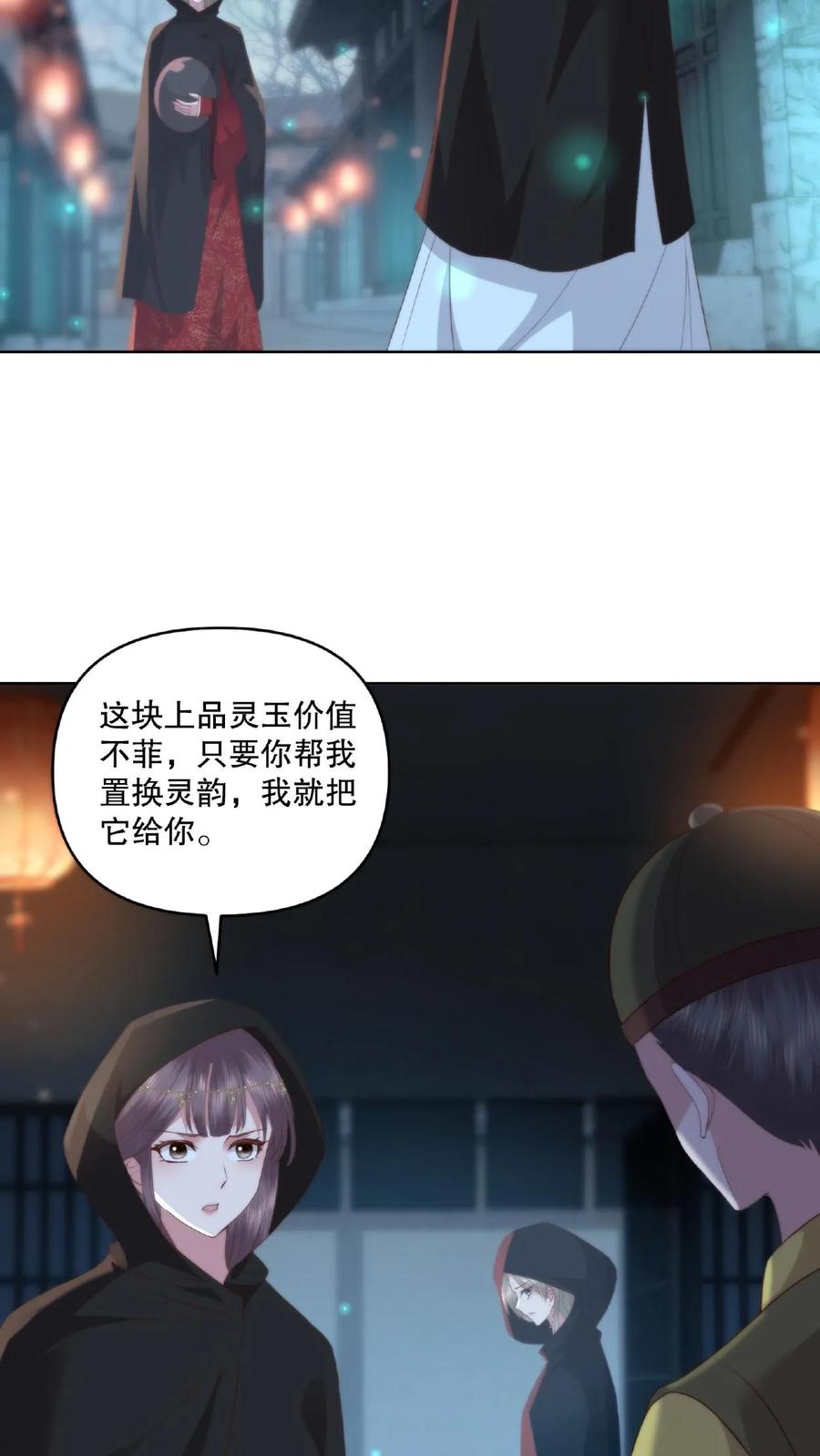 祖宗嫁到：病娇魔帝滚下榻 - 第17话 暗市一游 - 第18张图