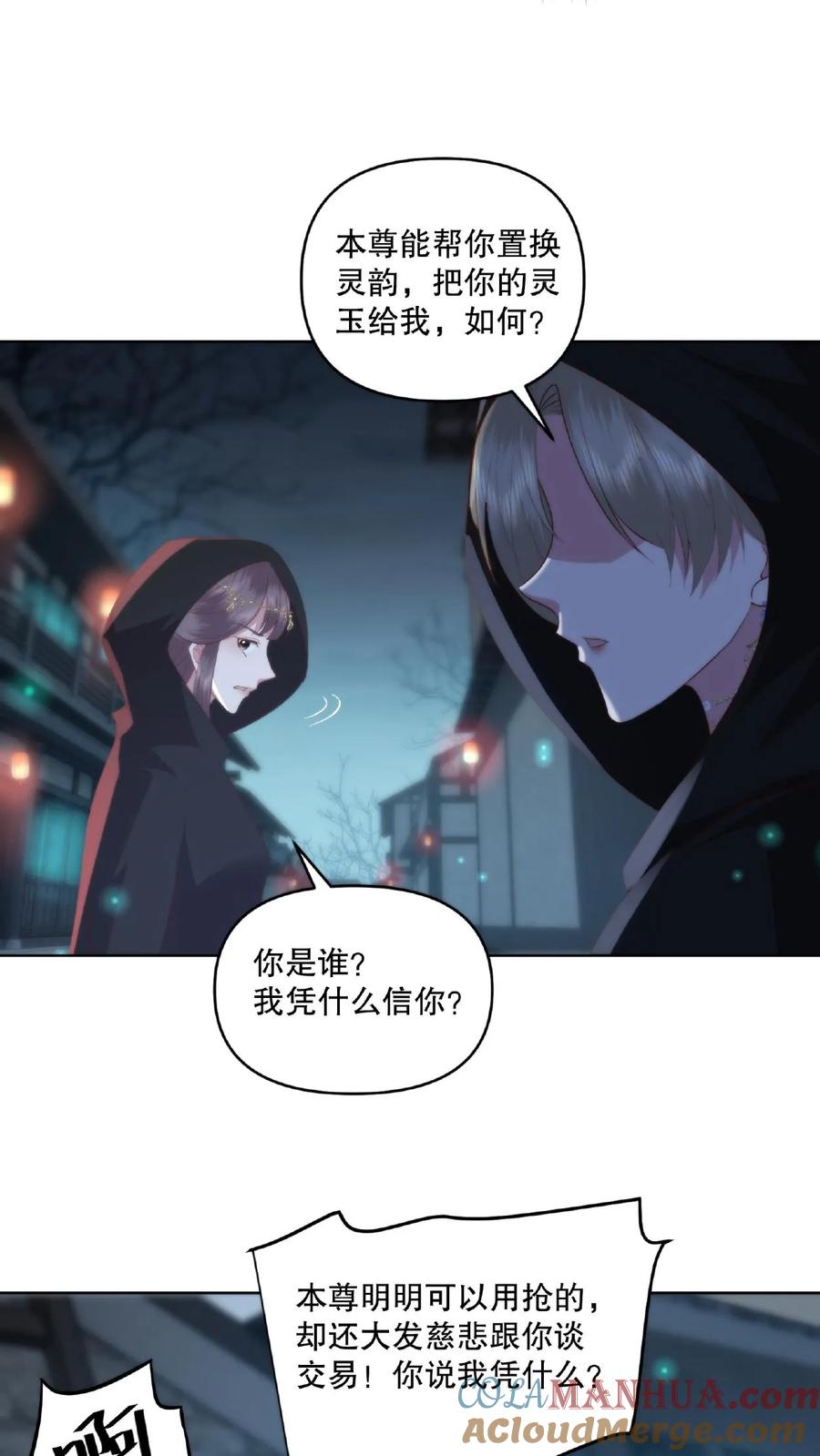 祖宗嫁到：病娇魔帝滚下榻 - 第17话 暗市一游 - 第21张图