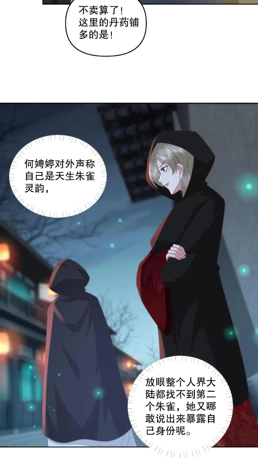 祖宗嫁到：病娇魔帝滚下榻 - 第17话 暗市一游 - 第20张图