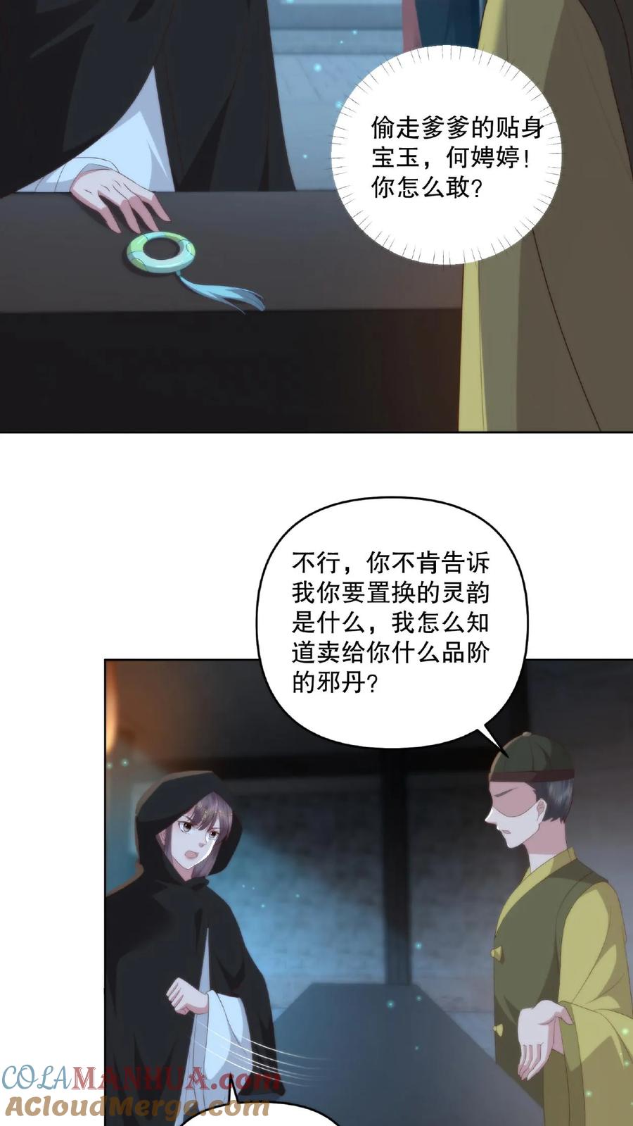 祖宗嫁到：病娇魔帝滚下榻 - 第17话 暗市一游 - 第19张图